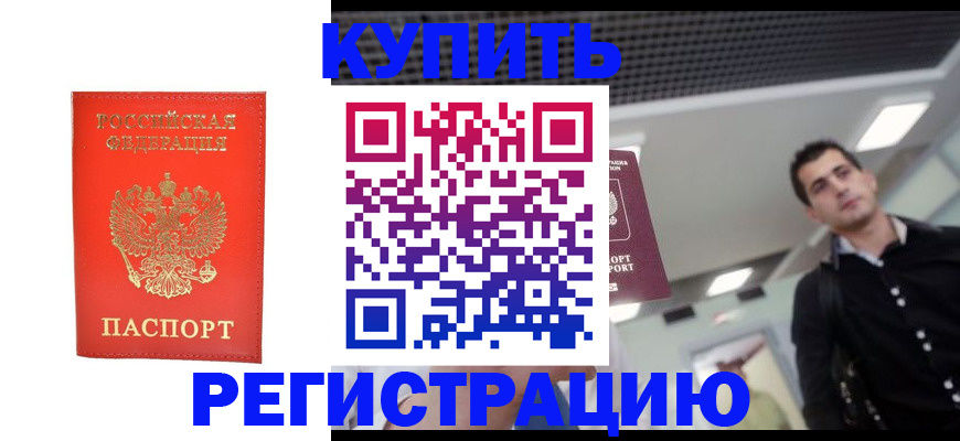 прописка гарантия в Заволжске