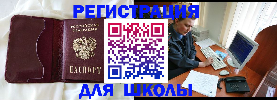 регистрация для школы в Заволжске