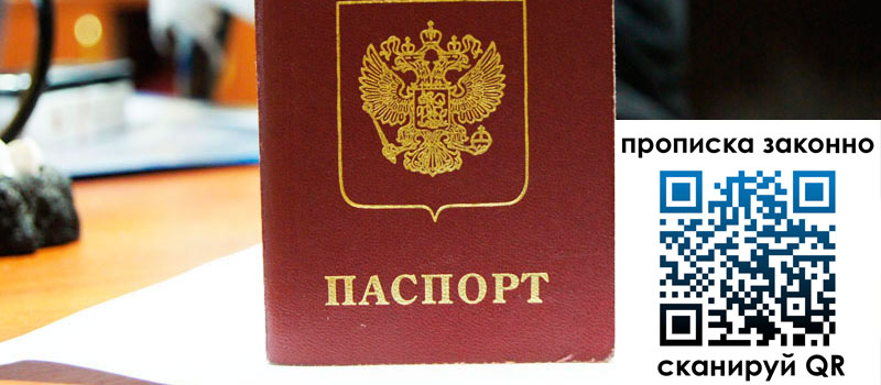 регистрация в Заволжске прописка в Заволжске